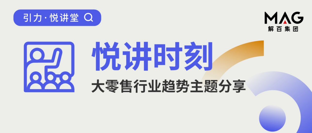 培訓(xùn)快報(bào)|攜手財(cái)通證券，聚焦大零售行業(yè)，深度剖析行業(yè)現(xiàn)狀和發(fā)展機(jī)會(huì)